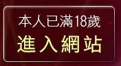本人已滿18歲，離開S385