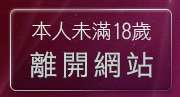 本人未滿18歲，離開S385
